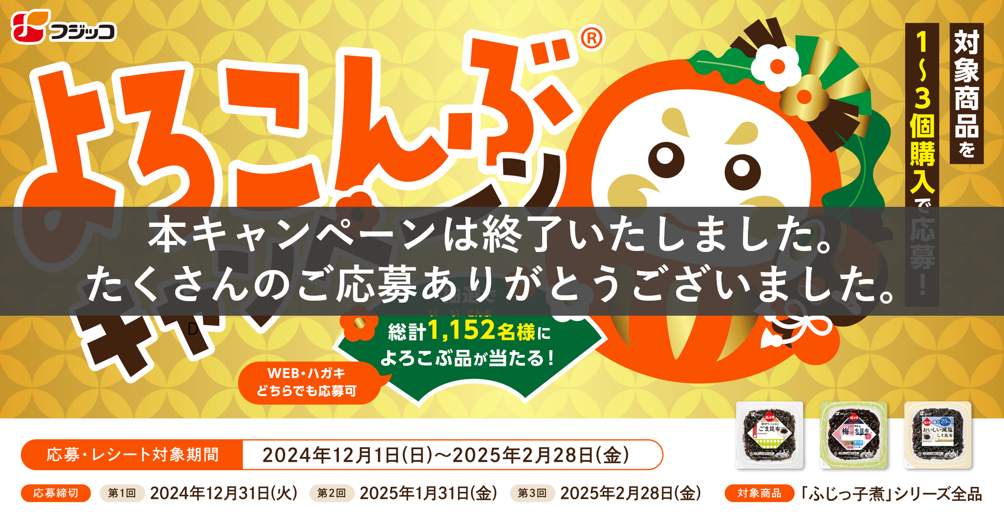 マイレージキャンペーン