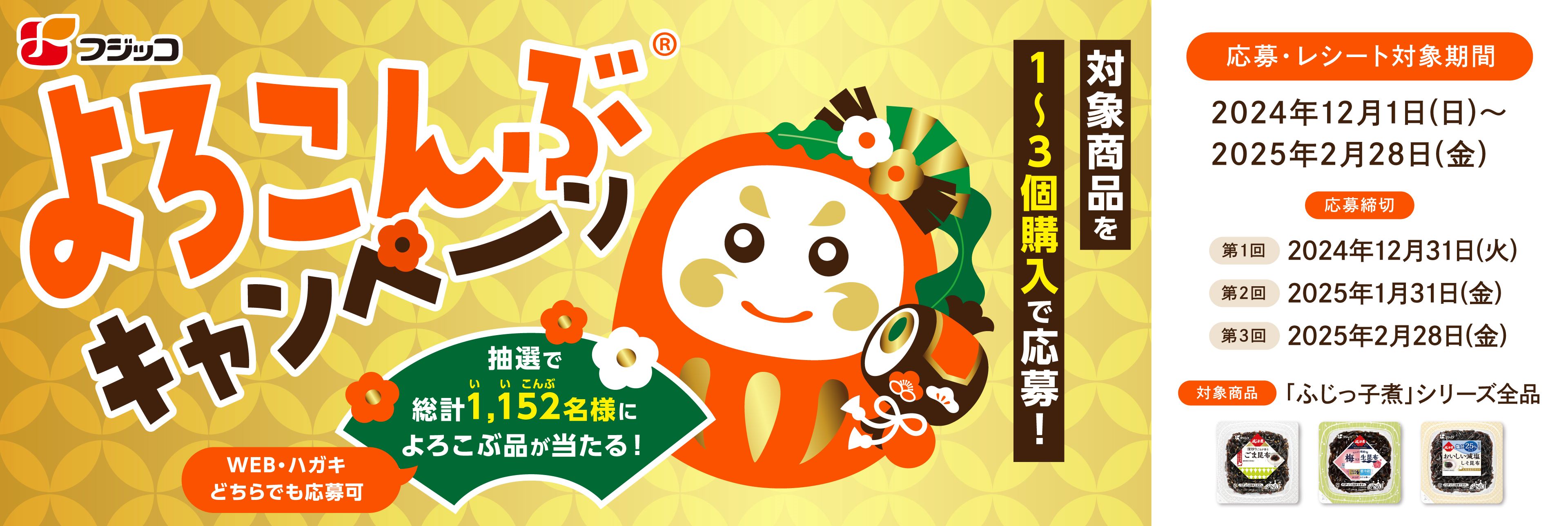 マイレージキャンペーン