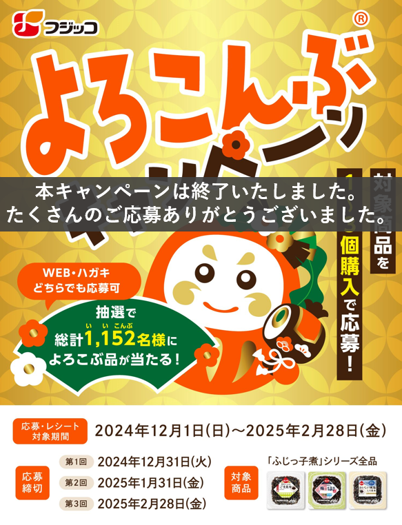 マイレージキャンペーン